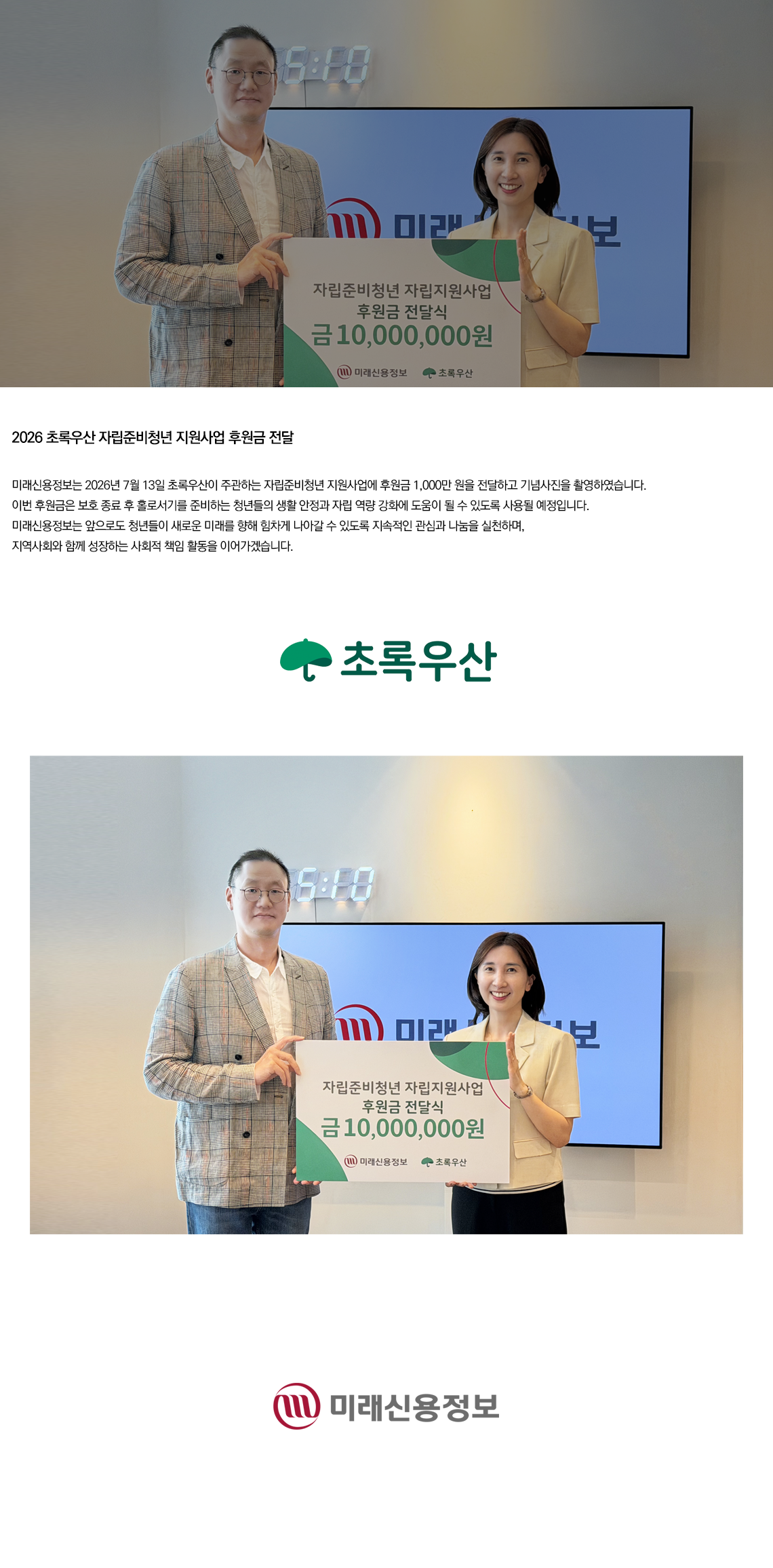 2026초록우산후원금.png
